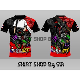 เสื้อซิ่ง เสื้อรถมอเตอร์ไซค์ 2T เสื้อพิมพ์ลาย เสื้อวัยรุ่น