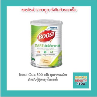 Boost Care 800 กรัม สูตรหวานน้อย สำหรับผู้สูงอายุ น้ำตาลต่ำ