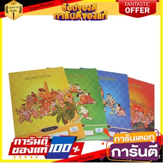 🎯BEST🎯 โกลด์แฮนด์ สมุดปกลายไทย 55 แกรม 40 แผ่น แพ็ค 12 เล่ม Gold Hand Thai pattern notebook 55 gsm. 40 sheets 🚛💨