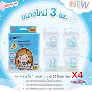 ถุงเก็บนมแม่sunmum3ออนซ์ เซ็ต4กล่อง