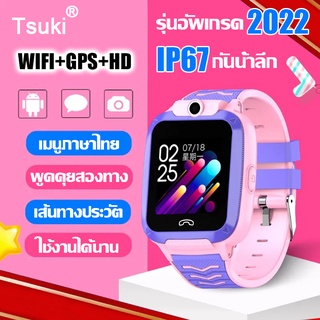 ของขวัญที่ดีที่สุด Tsuki นาฬิกาเด็ก นาฬิกาข้อมือเด็ก รุ่น Q66 เมนูภาษาไทย ตำแหน่ง GPS ถ่ายรูป โทรออกได้