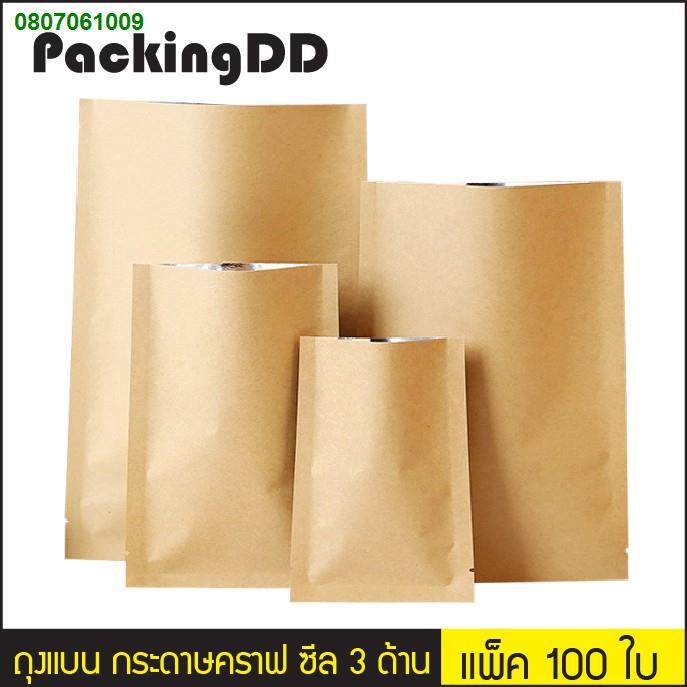 MKO3366✉ↂ▨ซองคราฟท์ ซีลสามด้าน ด้านในฟอยล์ #P204 แพ็คละ 100 ใบ #PackingDD