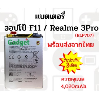 แบตมือถือ ออปโป้ F11/Realme3Pro (BLP707) ความจุ 4,020mAh พร้อมส่ง สินค้าผ่านการQC มีประกัน ค่าส่งถูก