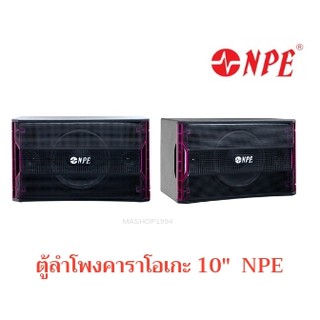 NPE ตู้ลำโพงคาราโอเกะ 10" 160W K-650 (ราคาต่อ 1 คู่)