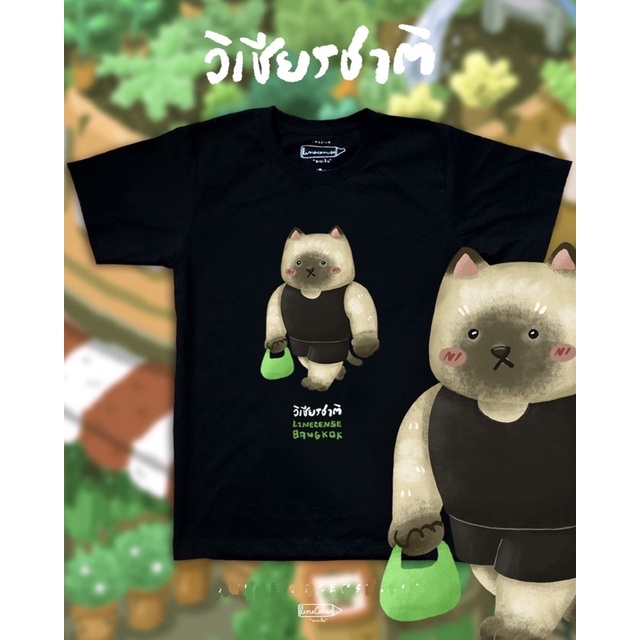 “ วิเชียรชาติ “Black premium cotton100 comp t-shirt collection เสื้อยืดสีดำลาย แมวที่แข็งแกร่งที่สุดในปฐพี💪🙀