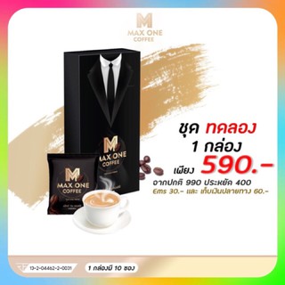 Max one coffee แม็กซ์วัน คอฟฟี่ กาแฟแม็กซ์วัน กาแฟผู้ชาย ( 1 กล่อง ฟรีขนาดทดลอง 1 ซอง)