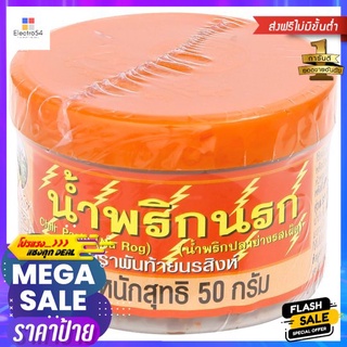 พันท้ายน้ำพริกนรก 50ก.PANTAI CHILLI PASTE NAROG 50 G.