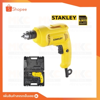 STANLEY สว่านไฟฟ้า 10มม. 550W STDR5510-B1