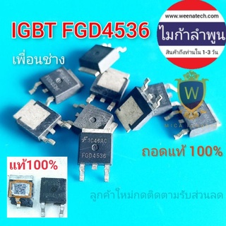 igbt FGD4536 อะไหล่ทีวีพลาสม่า เครื่องใช้ไฟฟ้าอิเล็กทรอนิกส์