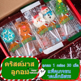 🚚พร้อมส่งจ้า🚚Christmas Lollipop Christmas Gummy ของขวัญวันคริสต์มาสอีฟเด็กการ์ตูนสร้างสรรค์ซานตาคลอส Candy Gift Box