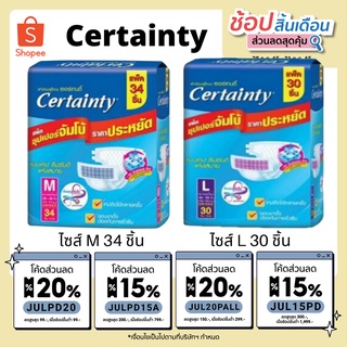 เซอร์เทนตี้แบบเทป M34/L30 ชิ้น (ห่อ) ผ้าอ้อมผู้ใหญ่ Certainty Tape