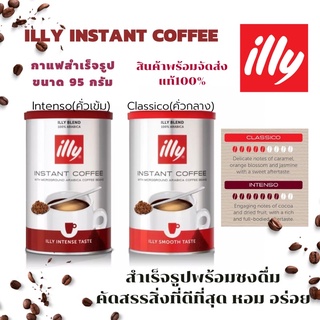 ส่งไว illy Instant Coffee Can Combo Pack (95g) กาแฟสำเร็จรูปพร้อมชงดื่ม