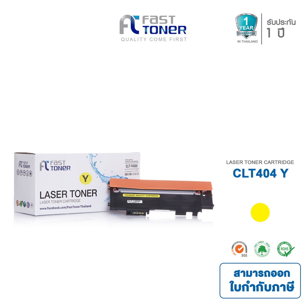 Fast Toner หมึกเทียบเท่า Samsung CLT-404S Y สีเหลือง สำหรับ Sumsung Xpress SL-C430/ 430W/ 480/ 480W/