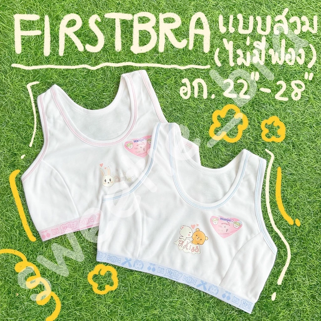 FIRST BRA หวานใจ No.6 เด็กผู้หญิง แบบสวม ไม่มีฟอง สีขาว (Freesize)