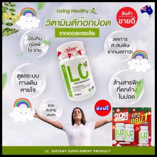 ✨ส่งฟรี✨ 2 แถม 1 👉LC Lung Cleanser (แอลซี)วิตามินดีท๊อกปอด ล้างสารพิษในปอด แก้ภูมิแพ้ ไอจามเรื้อรัง  ป้องกันมะเร็งปอด