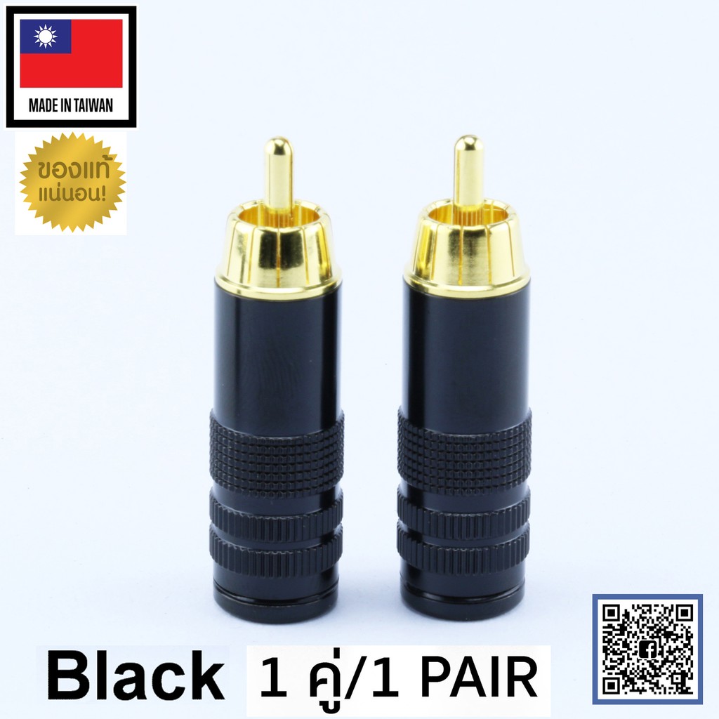 ของแท้จากตัวแทน RCA Plug NEW Version audio grade made in Taiwan 1คู่ เลือกสีได้ สีแดง สีดำ / ร้าน All Cable