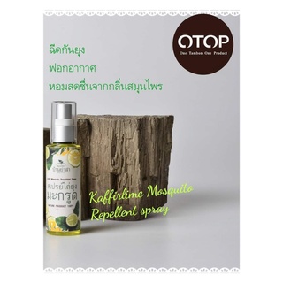 🌿สเปรย์สมุนไพรไล่ยุง🌿 มะกรูดสมุนไพร บ้านย่าสา Herbal Mosquito Repellent Spray  สินค้า OTOP ไทยแลนด์