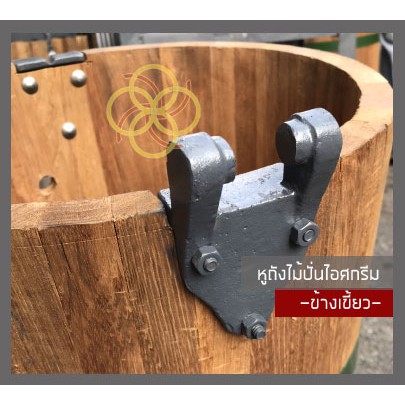 หูข้างเขี้ยวล็อคหัวปั่นสำหรับถังไม้ปั่นไอศกรีมNo.10,12,14,16 ราคา ถูกที่สุด ดีลบีเคเค