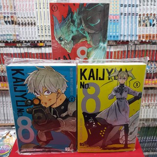 (แบบจัดเซต) KAIJYU No.8 เล่มที่ 1-3 หนังสือการ์ตูน มังงะ มือหนึ่ง ไคจู KAIJU