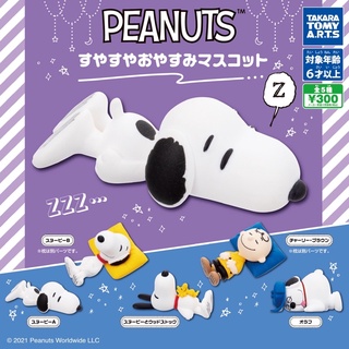 กาชาปองสนู้ปปี้หลับ สนู้ปปี้ง่วงนอน PEANUTS Snoopy Takara Tomy