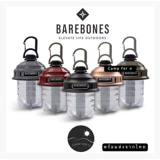 🔥ตะเกียง LED Barebones beacon lantern ไฟแคมป์ปิ้ง ตะเกียงแคมปิ้ง