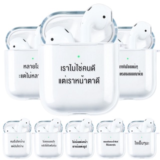 caseคำขวัญไทย สำหรับAirPods 2/1 การ์ตูน TPU Case สำหรับAirPods ปลอกหุ้มสัตว์น่ารักหูฟัง สำหรับ AirPodsปลอกซิลิโคนอ่อนใส