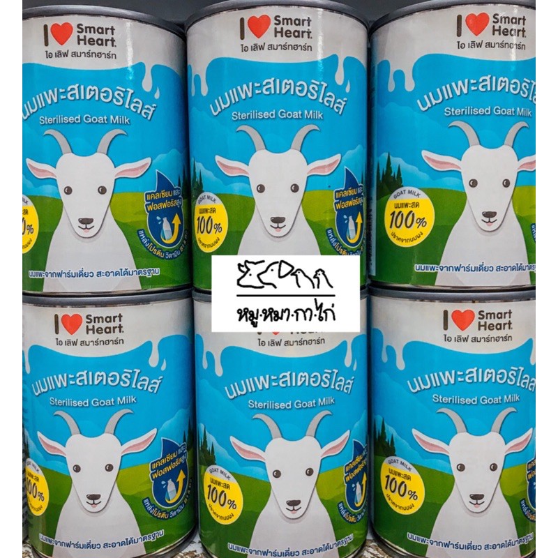 นมแพะ ไอ เลิฟ สมาร์ทฮาร์ท I Love SmartHeart Goat Milk