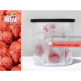 🍓สตรอเบอรี่อบแห้งกระปุก 200กรัม🍓 สูตรน้ำตาลน้อย สตรอเบอรี่ลูกเดี่่ยว พร้อมทาน เปรี้ยวจี๊ดสะใจ สะดวกทานง่าย