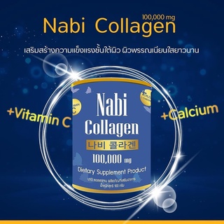 Nabi Collagen + Vitamin C 110,000mg. นาบี คอลลาเจน เกาหลี 110 g. บำรุงผิว