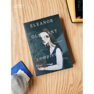 นิยาย เอเลนอร์สบายดี Eleanor Oliphant is completely fine