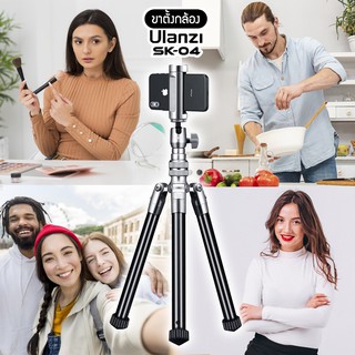 ขาตั้งกล้อง Ulanzi รุ่น SK-04 ขาตั้งมือถือ ไม้เซลฟี่ คุณภาพดี Selfie Stick tripod