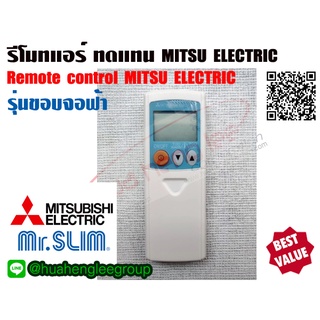 ตัวยิง รีโมทคอนโทรล ทดแทน MITSUBISHI ELECTRIC MR.SLIM แบบมีฝาปิด (รุ่นขอบจอฟ้า) รุ่น 11 ปุ่ม