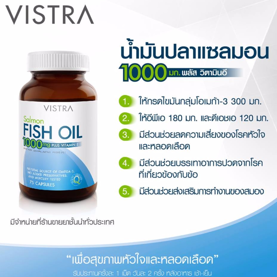Vistra - วิสทร้า -Vistra Salmon Fish Oil / Vistra Odorless Fish Oil น้ำมันปลาแซลมอน 1000mg. - รูปที่ 2