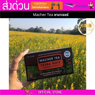 Macher tea Yerba mate MacherTea Yerbamate ชามาเชอร์ มาเชอรี่ เยอร์บามาเต เยอร์บา มาเต  ลดความอยากอาหาร