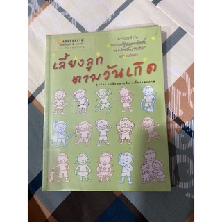 หนังสือเกี่ยวกับนิสัยเด็กแต่ละวันจ้า👌