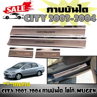 กาบบันได ตรงรุ่น CITY 2003 2004 โลโก้ NISMO สีโครเมี่ยม