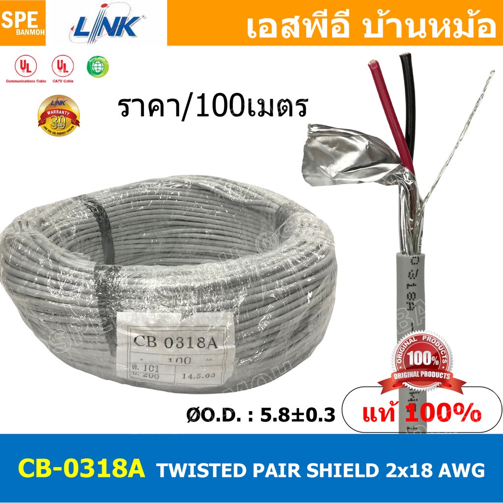 [ 100เมตร ] CB-0318AA สายมัลติคอร์ ทวิสแพร์ 1แพร์ 2C Twist Pair Cable 2x18AWG 1Pair 18AWG สายตีเกลีย