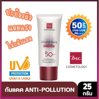 BSC ครีมกันแดด Crystal Aura Sunscreen SPF50 PA++ Anti-Pollution