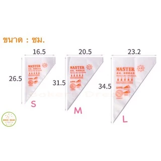 ถุงบีบครีม ไซส์ S M L