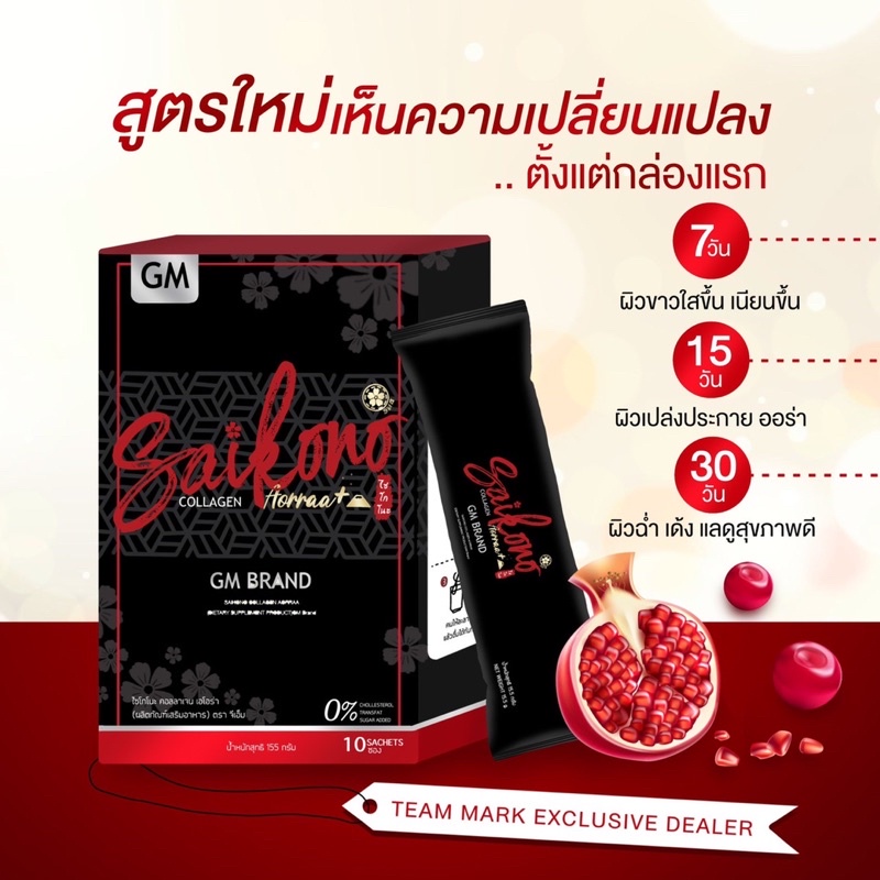 ไซโกโนะคอลลาเจน ของแท้💯%  🍷
