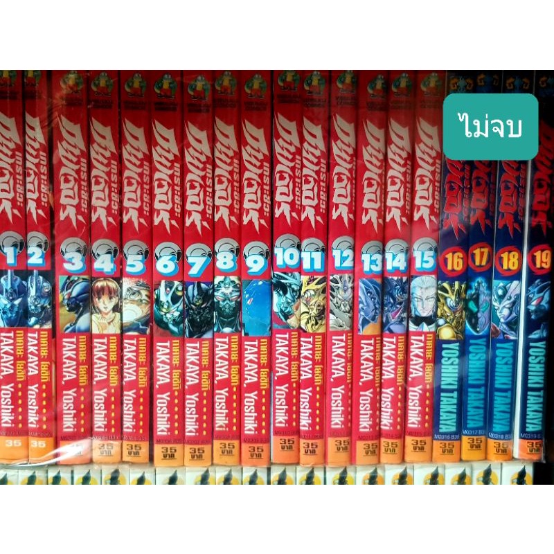 หนังสือการ์ตูน มือสอง กายเวอร์ เกราะชีวะ เล่ม1-19 ไม่จบ guyver