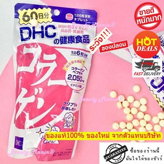 💊DHC Collagen ใหม่!! แท้ 💯% (มี2ตัวเลือก) คอลลาเจนผิวนุ่ม ดูชุ่มชื่น