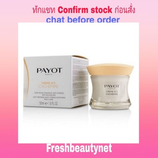 Payot Creme N°2 Cachemire Anti-Redness Anti-Stress Soothing Rich Care Skincare 50ML