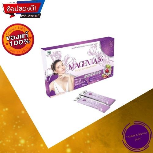 ส่งฟรีIถูกIของแท้Iล็อตใหม่ 2แถม1 มาเจนต้า26 magenta26 อาหารเสริมบำรุงผิว ผิวเนียนนุ่ม ขาวใส แก้ปวดปจ