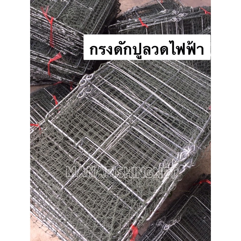 ยกมัด 10 ใบ 🔺ที่ดักปู กรงปู รุ่นลวดไฟฟ้าป้องกันสนิม 🅰️ ใบใหญ่ ติดดีที่สุด ทนที่สุด