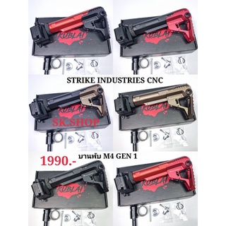 STRIKE INDUSTRIES CNC ท้ายอลูมิเนียม