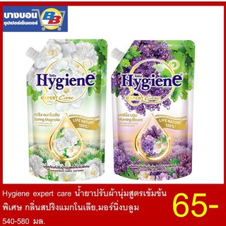 Hygiene expert care น้ำยาปรับผ้านุ่มสูตรเข้มข้นพิเศษ  540-580มล.