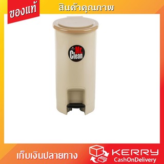 พิเศษสำหรับคุณ DUSTBIN ROUND BEIGE ถังขยะ เหยียบ กลม 542TT 12L สีเบจ