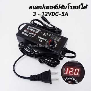 อะแดปเตอร์ หม้อแปลง อะแดปเตอร์แบบปรับโวลท์ หม้อแปลงปรับโวลท์ 3-12VDC 5A