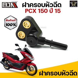 G29603ฝาครอบหัวฉีด PCX 150 ปี 15